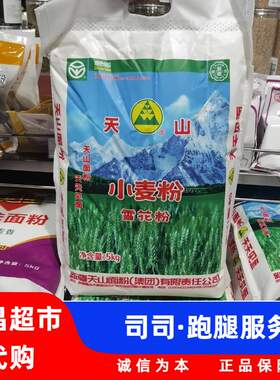 河南许昌胖东来正品代购新疆天山小麦面粉雪花粉现买现发