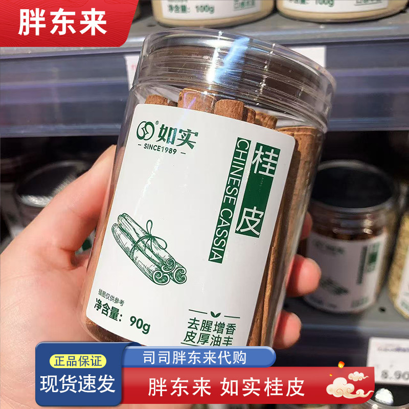 胖东来代购 桂皮肉桂香料 调料干货去皮桂皮卤肉料大料 许昌正品,粮油调味/速食/干货/烘焙,香辛料/干调类,淘宝优惠券,粉丝福利购,淘宝优惠卷
