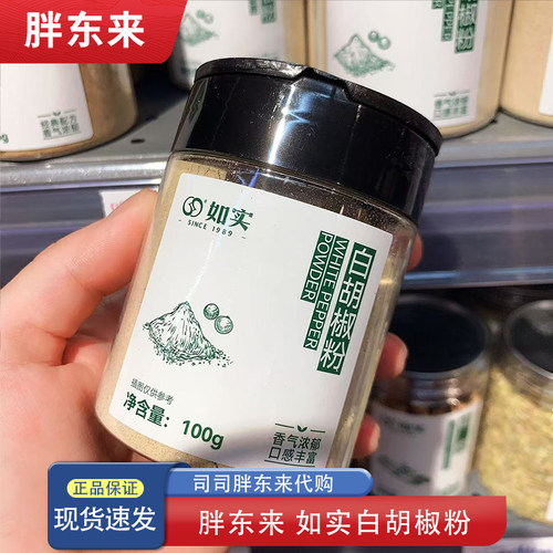 胖东来代购 如实白胡椒粉100g调料香料纯正无添加 正品代购