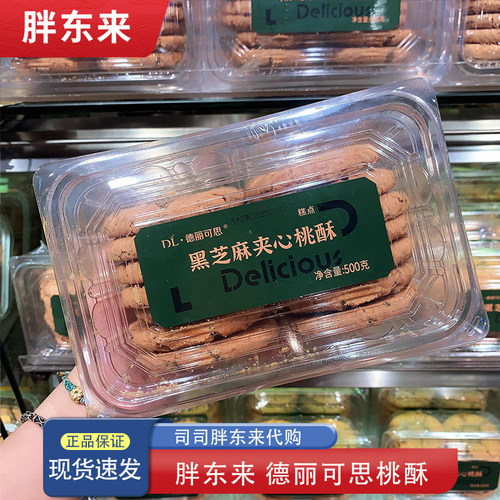 胖东来黑芝麻夹心桃酥中央厨房出品新日期胖东来超市正品代购