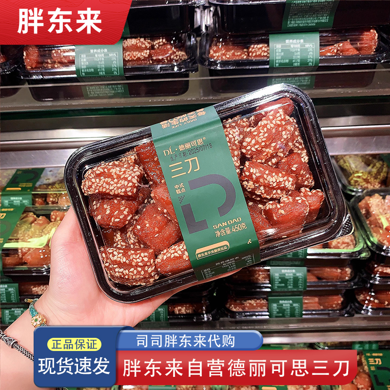 胖东来三刀传统糕点 450g/盒中央厨房出品 胖东来超市正品代购