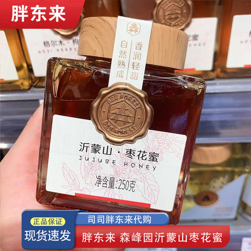 河南胖东来代购 森蜂园沂蒙山枣花蜜250克家庭装 胖东来专供款