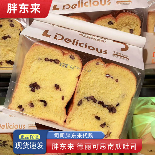 河南胖东来代购面包 南瓜吐司360g/袋早餐软式面包 胖东来正品