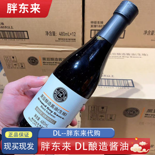 胖东来酱油黑豆黄豆酿造酱油老抽生抽0添加炒菜火锅凉拌酱油代购