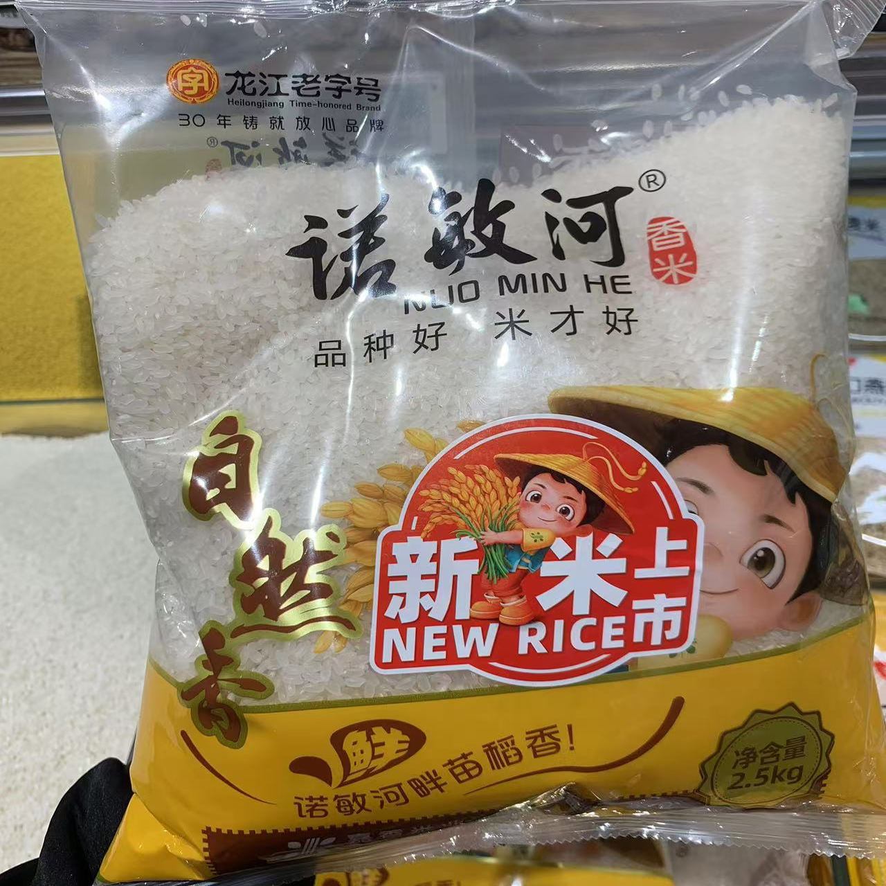 河南胖东来代购诺敏河香米2.5k