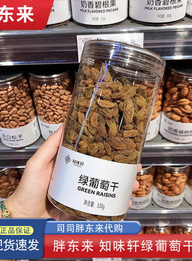 胖东来代购绿葡萄干零食