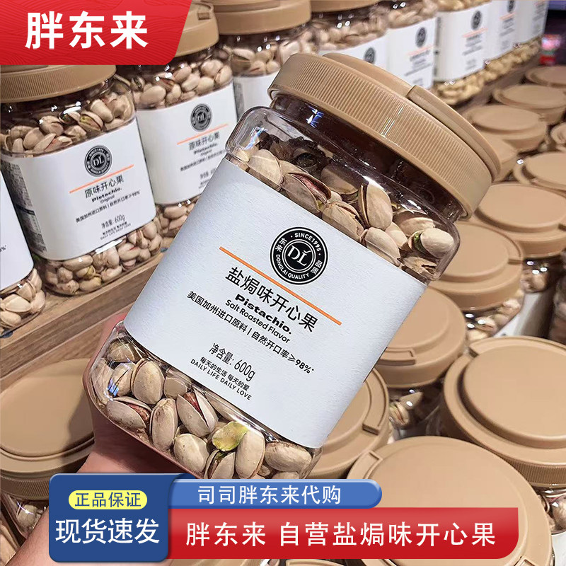 胖东来代购盐焗开心果原味 零食年货坚果 美国原料无添加无漂白