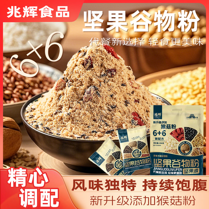 396g坚果杂粮粉冲泡即食