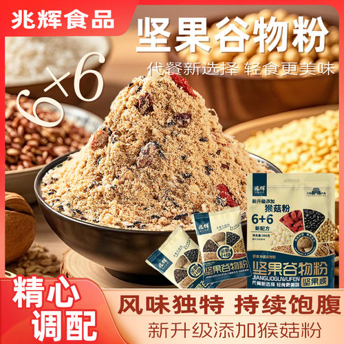 396g坚果杂粮粉冲泡即食