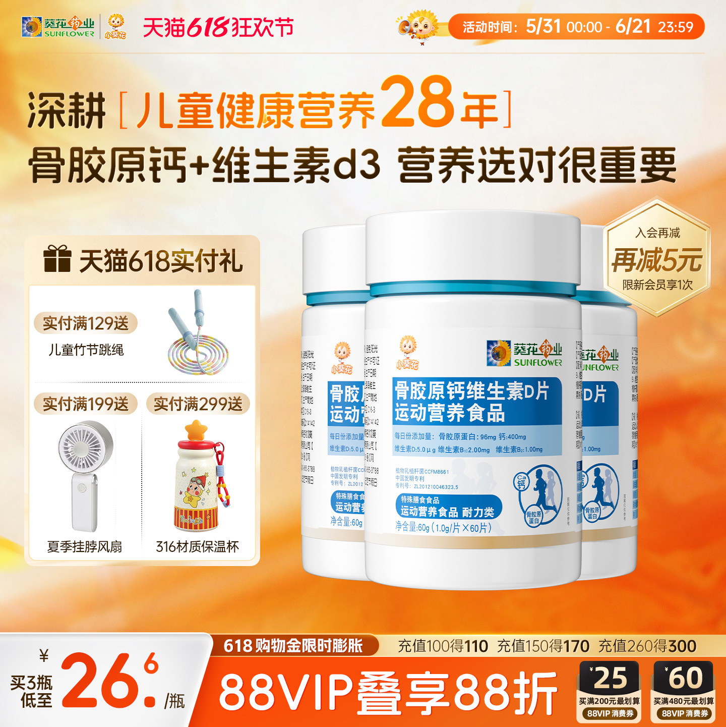 葵花药业小葵花骨胶原钙维生素D片运动营养复合碳酸钙d3钙片儿童