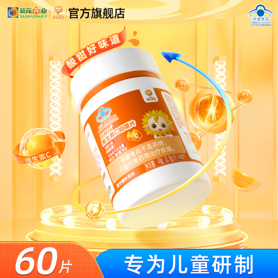 小葵花vc片维生素c正品儿童咀嚼片成人含片多种复合维生素补充维c