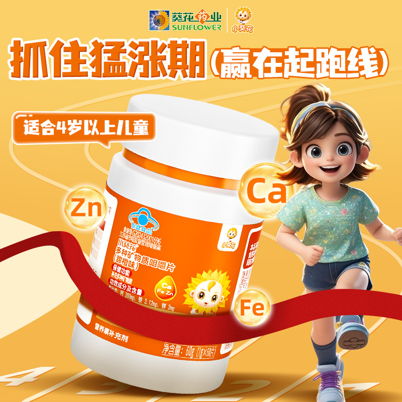 小葵花钙铁锌多种矿物质咀嚼片儿童成长补钙青少年营养官方旗舰店,保健食品/膳食营养补充食品,钙铁锌/钙镁,淘宝优惠券,粉丝福利购,淘宝优惠卷