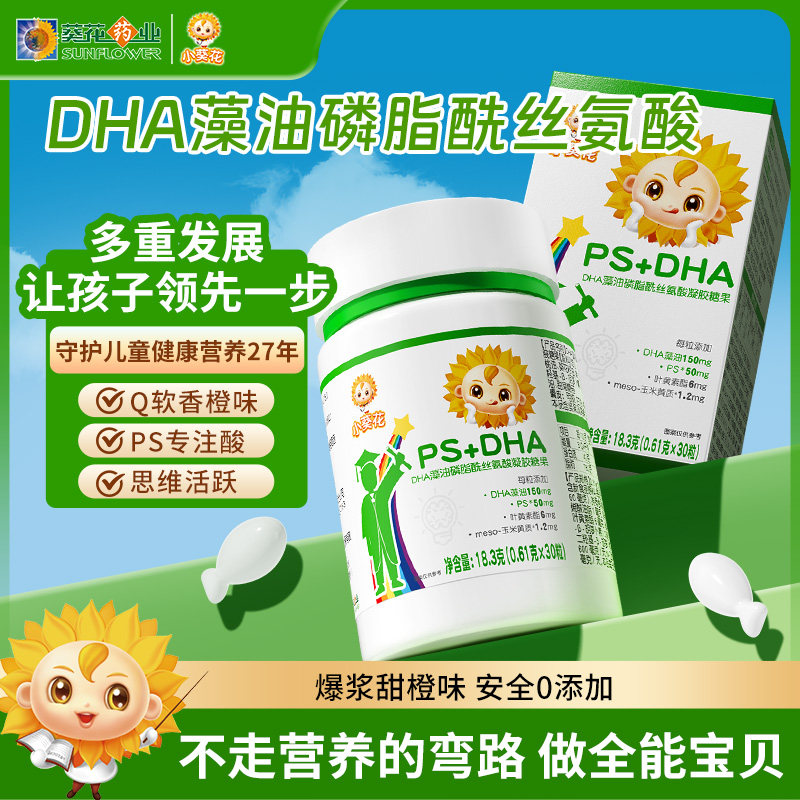 葵花药业小葵花dha藻油软胶囊神经氨酸儿童专用ps磷脂酰丝氨酸,保健食品/膳食营养补充食品,DHA/EPA/DPA亚麻酸,淘宝优惠券,粉丝福利购,淘宝优惠卷