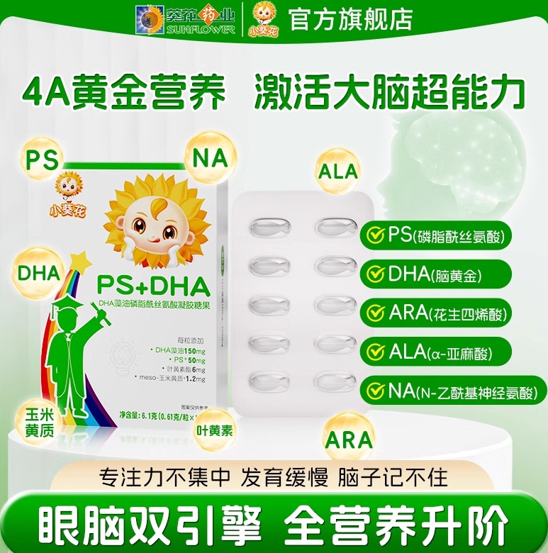 小葵花DHA藻油补脑ps提高记忆力