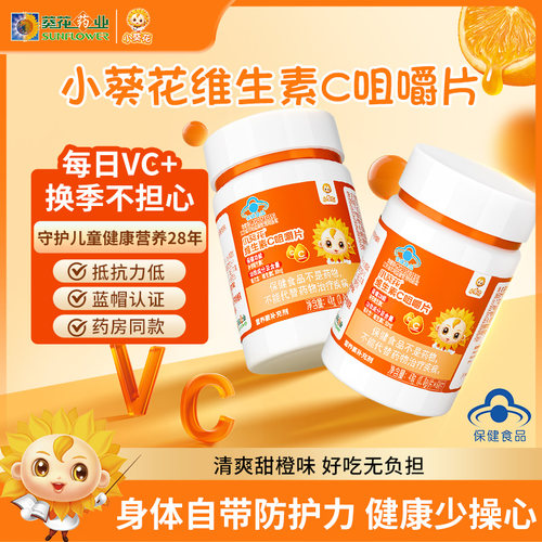 小葵花多种维生素b咀嚼片