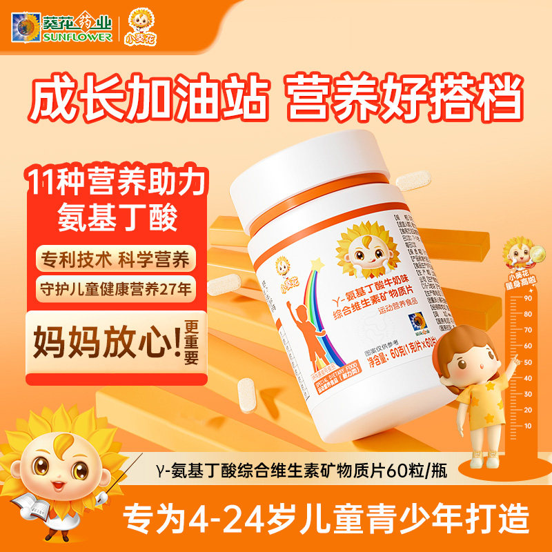 小葵花官方氨基丁酸γ儿童gaba青少年成长儿童维生素复合矿物质,保健食品/膳食营养补充食品,褪黑素/γ-氨基丁酸/圣约翰草,淘宝优惠券,粉丝福利购,淘宝优惠卷