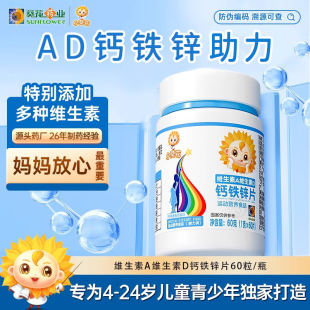 葵花药业小葵花维生素A复合维生素D钙铁锌片儿童钙片碳酸钙d3钙片