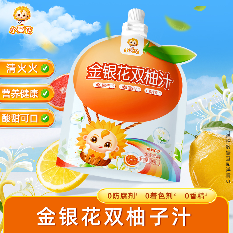 小葵花金银花柚子汁官方旗舰店儿童成人夏季解暑去火双柚果汁饮料
