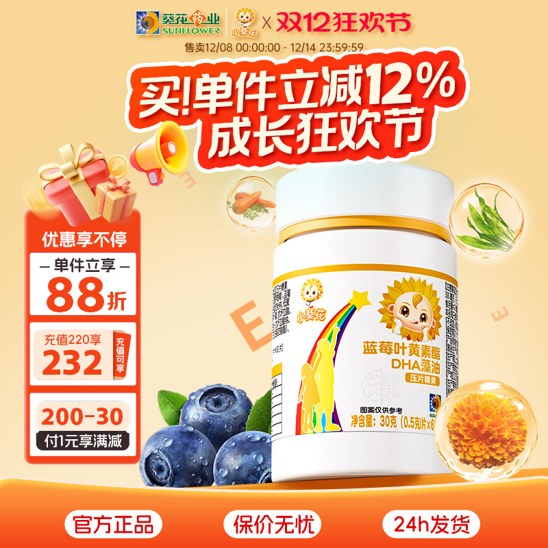 小葵花DHA藻油软糖儿童