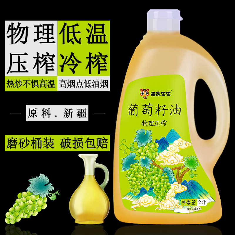 鑫辰笨笨葡萄籽油一级冷榨食用油