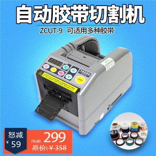 台式 9双面透明胶美纹纸高温胶切割器 全自动胶带切割机胶纸机ZCUT