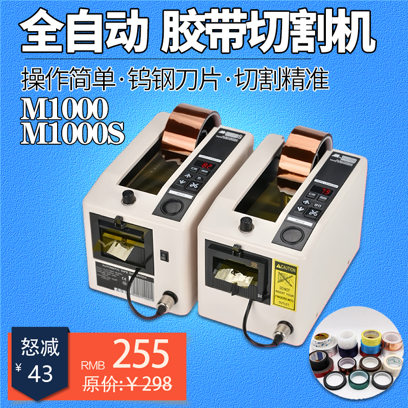 億鳴達(dá)M-1000S膠紙機(jī) 膠帶切割機(jī)高溫膠布 全自動(dòng)膠帶膠紙切割機(jī)
