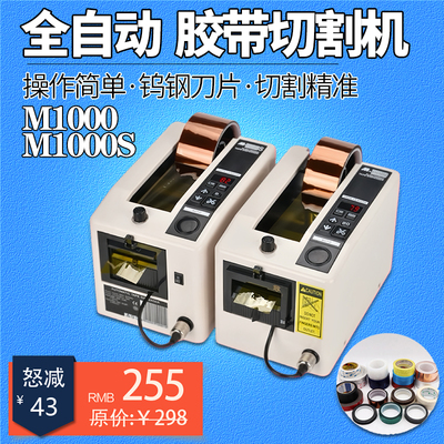 亿鸣达M-1000S胶纸机 胶带切割机高温胶布 全自动胶带胶纸切割机