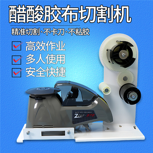 RT3000 醋酸胶布胶带切割机ZCUT 870 ZCUT 双层单双面胶美纹纸