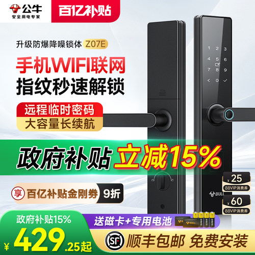 【公牛X国补15%】指纹锁包安装