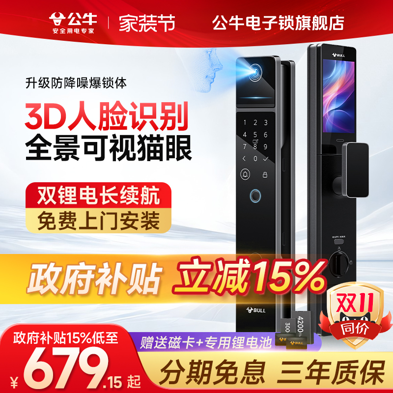 公牛人脸识别指纹锁密码锁电子锁