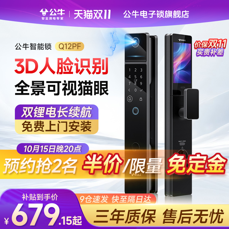 公牛人脸识别智能锁密码锁 家用防盗门指纹锁磁卡入户门电子门锁