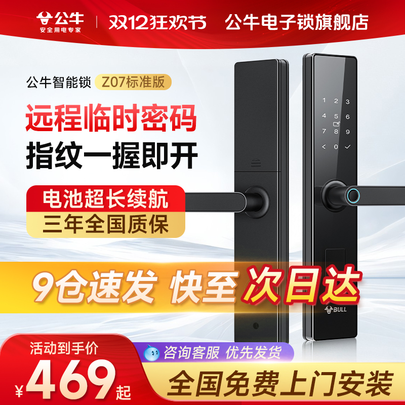 公牛指纹锁家用智能门锁