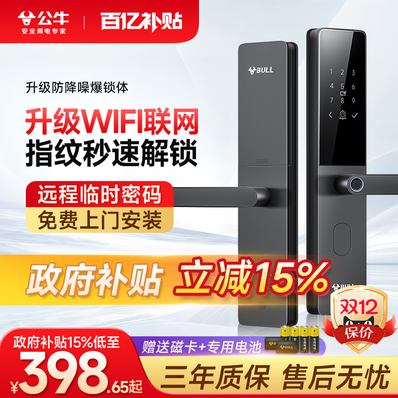 公牛家用防盗门锁指纹锁半自动入户门智能门锁密码锁电子门锁木门