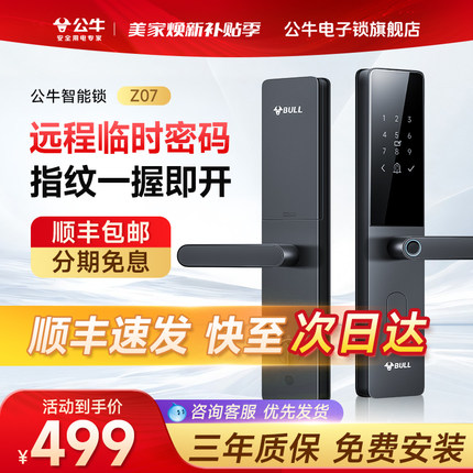 公牛家用防盗门锁指纹锁半自动入户门智能门锁密码锁电子门锁木门