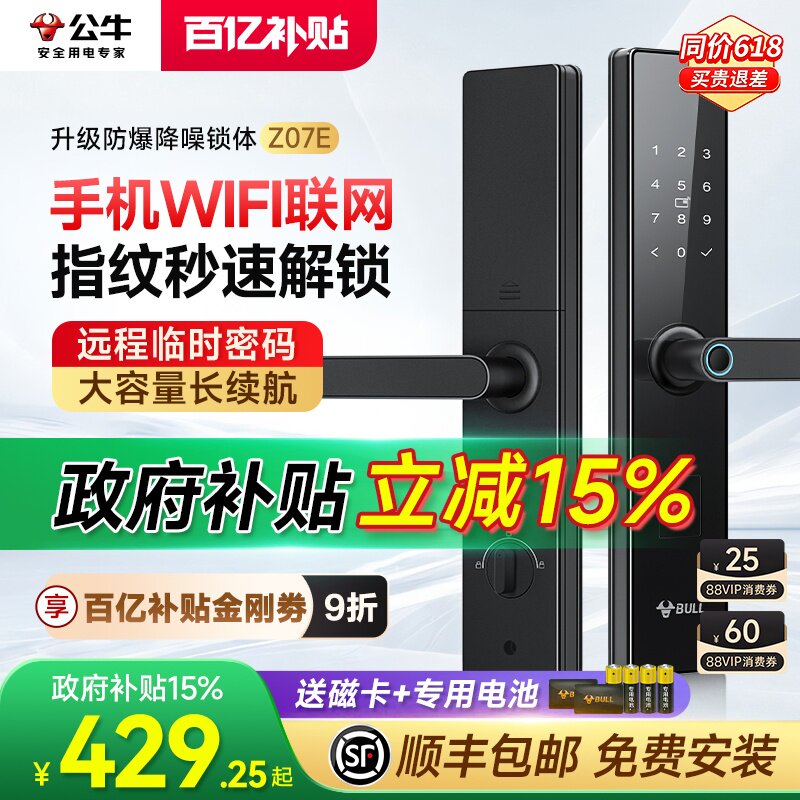 【公牛X国补15%】指纹锁包安装