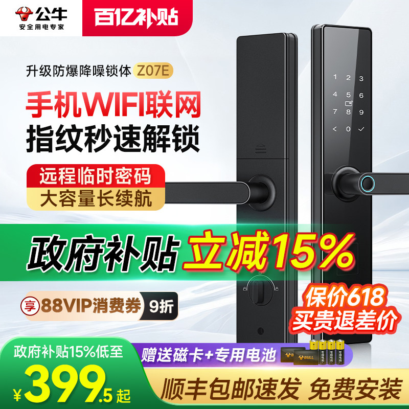 公牛指纹锁智能门锁密码锁家用门锁家用防盗门智能锁入户门电子锁