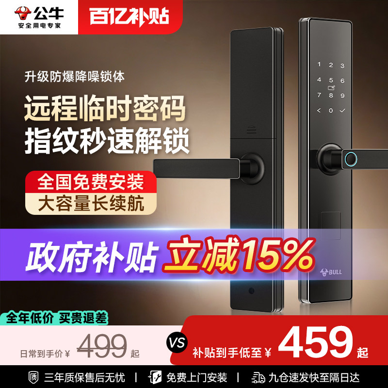 公牛家用防盗门指纹锁密码锁智能门锁半自动智能锁电子门锁Z08