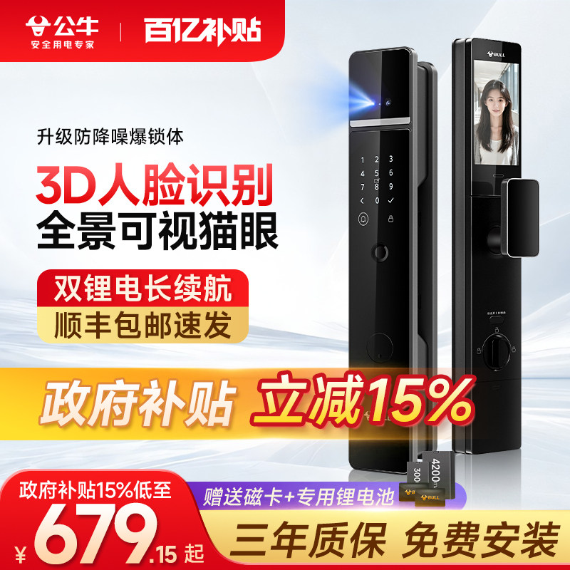 公牛指纹锁智能门锁家用防盗门人脸识别智能锁电子密码锁Q16系列