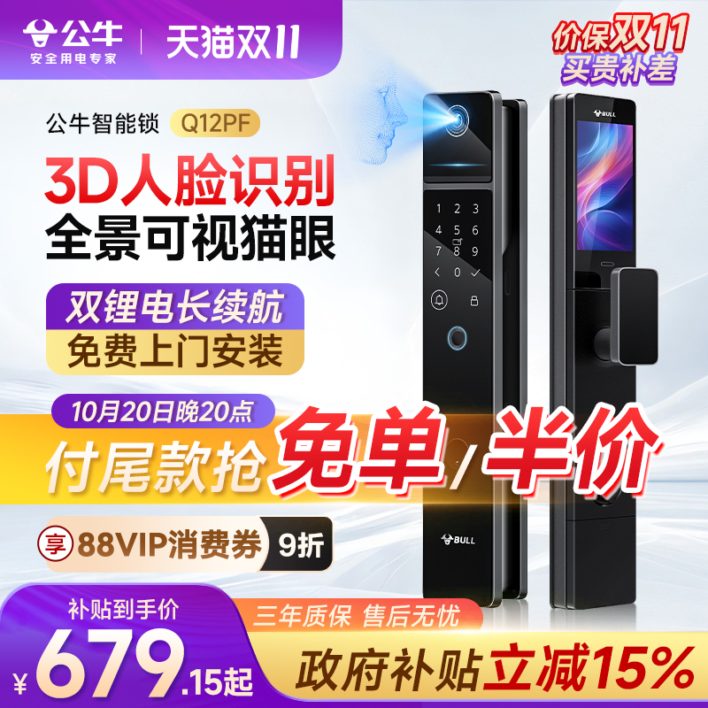 公牛人脸识别智能锁密码锁 家用防盗门指纹锁磁卡入户门电子门锁