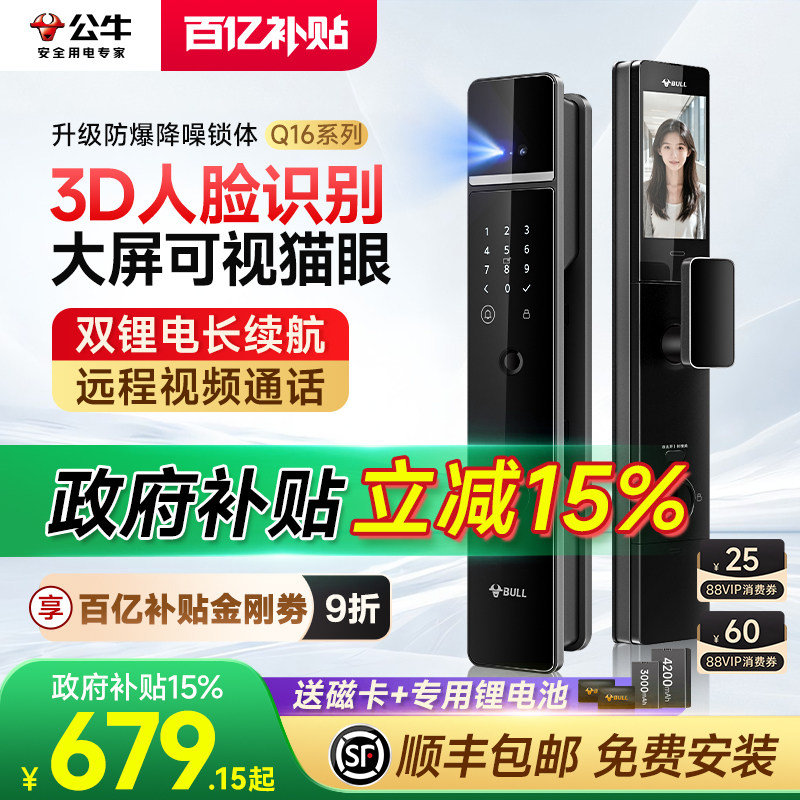 国补15*公牛3D人脸猫眼智能锁图片