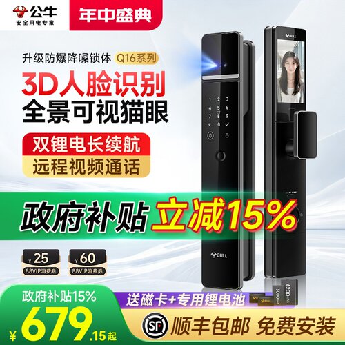 国补15*公牛3D人脸猫眼智能锁