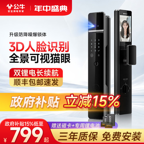 公牛人脸识别掌静脉智能锁包安装