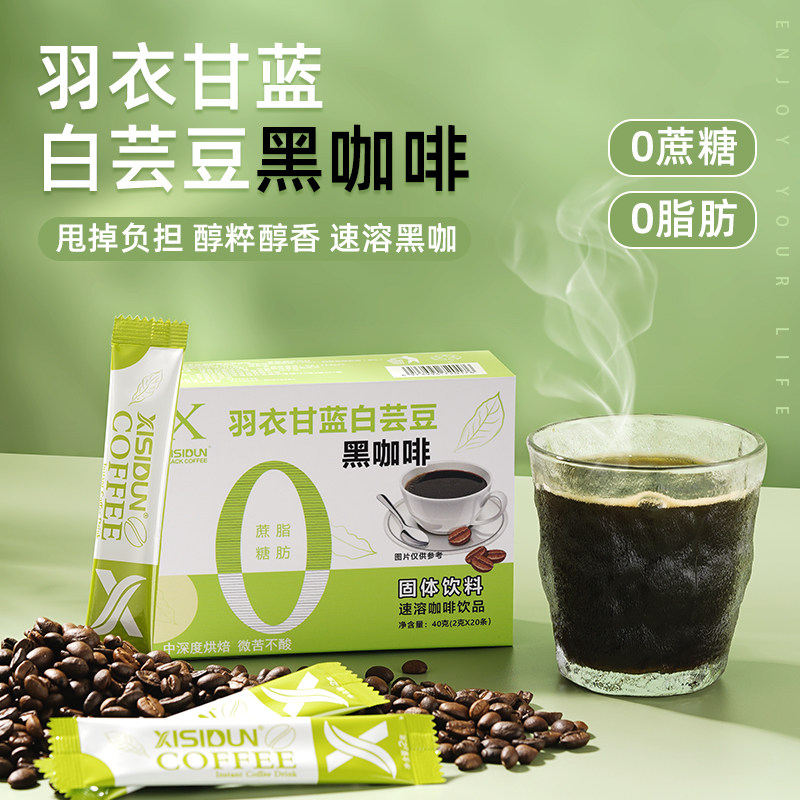 希斯顿羽衣甘蓝黑咖啡0蔗糖0脂