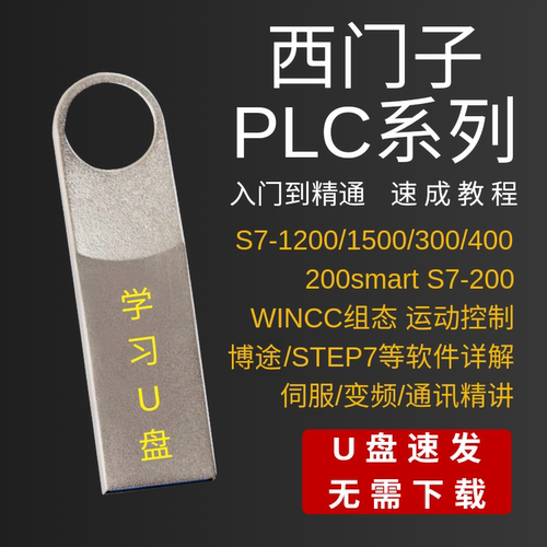 西门子全系列PLC自学教程套装