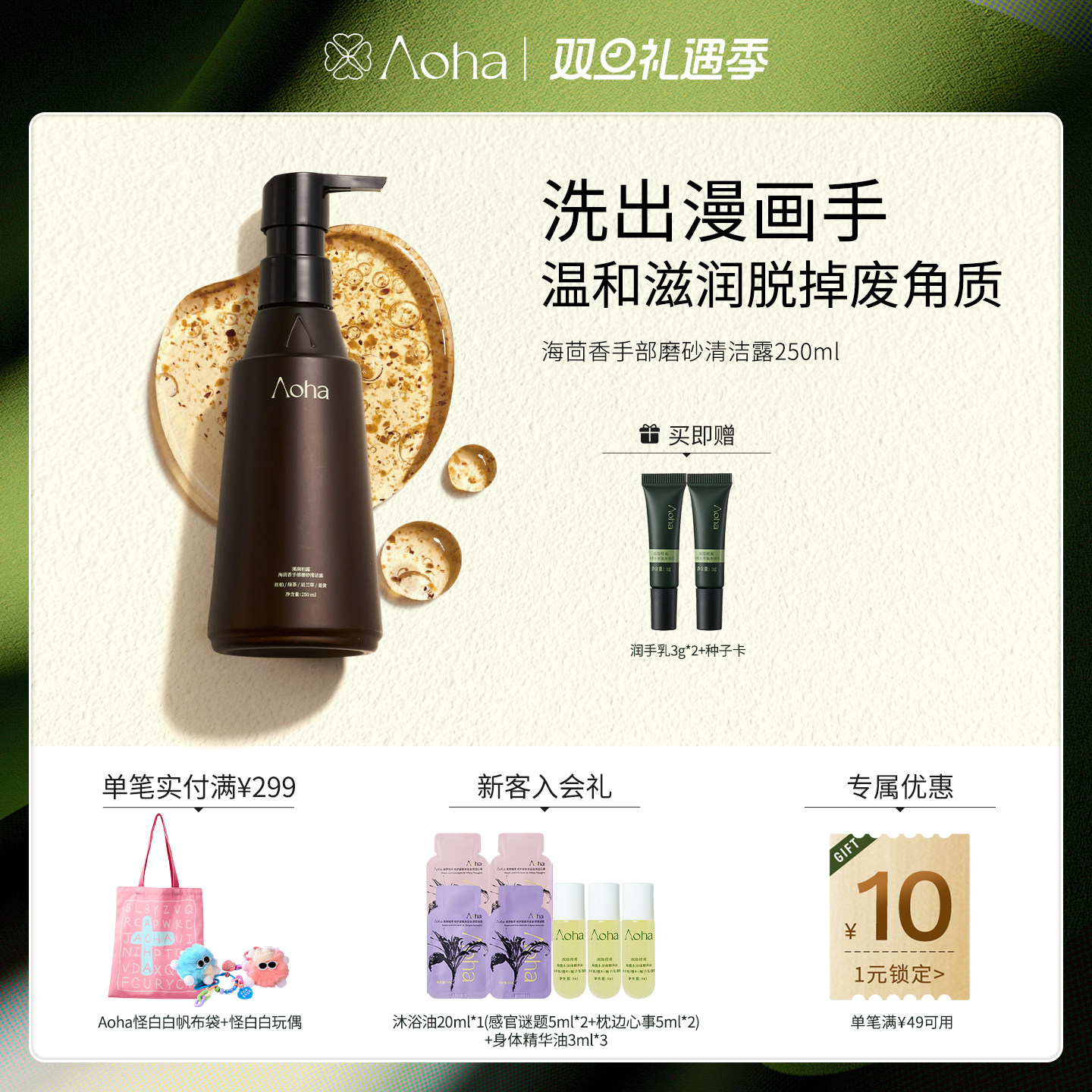 Aoha手部天然磨砂膏温和滋润去角质高级香留香