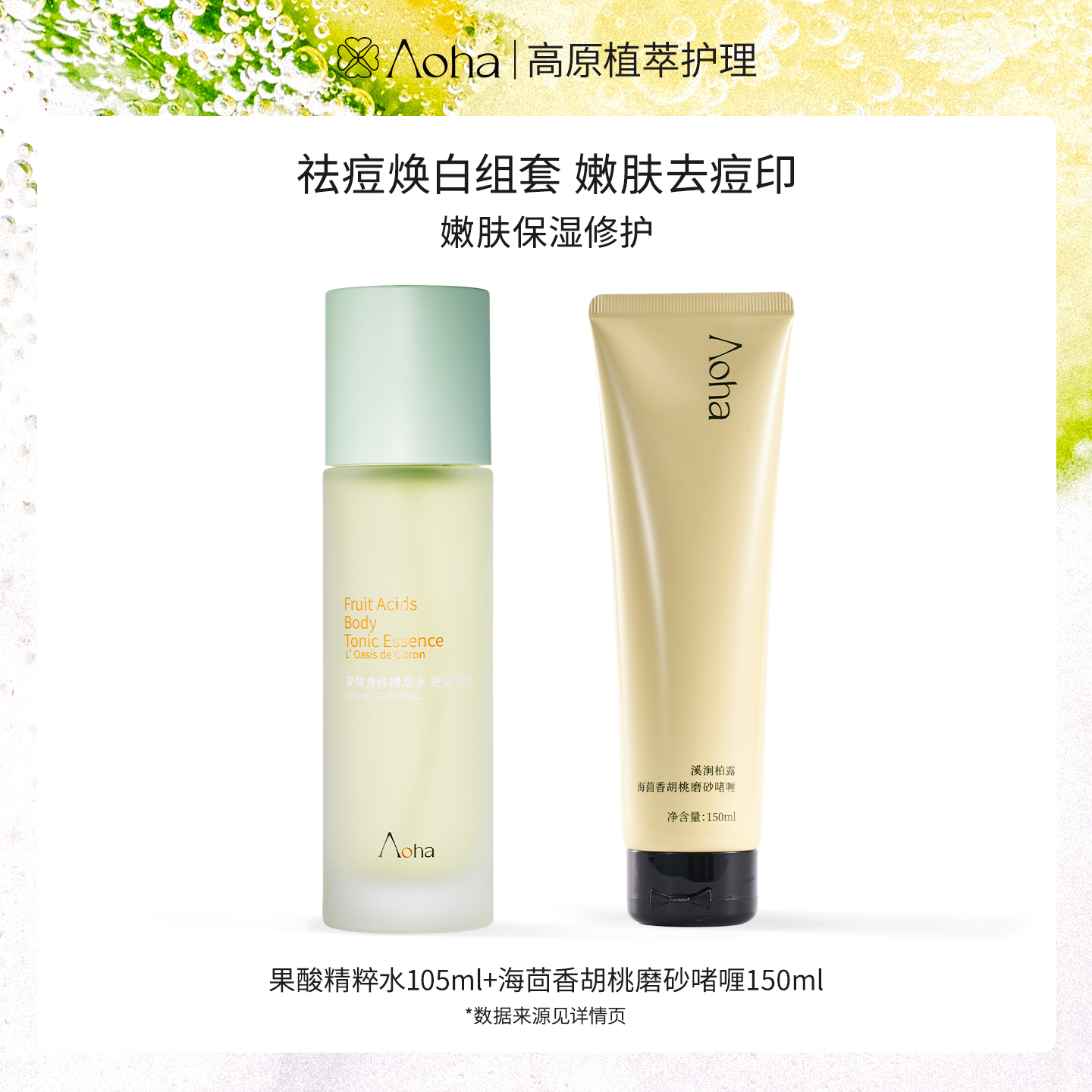 aoha果酸水精华后背祛痘喷雾保湿修护果酸磨砂膏去角质焕肤保湿
