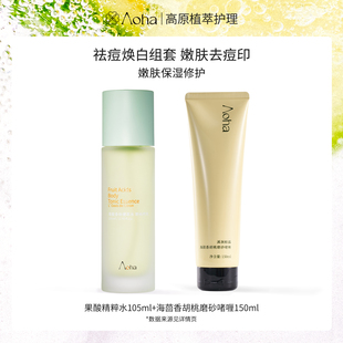 aoha果酸水精华后背祛痘喷雾保湿 修护果酸磨砂膏去角质焕肤保湿