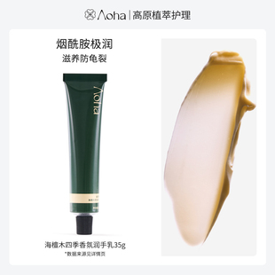 Aoha烟酰胺香氛护手霜35g滋润保湿 秋冬 防干裂男女士润手霜便携装