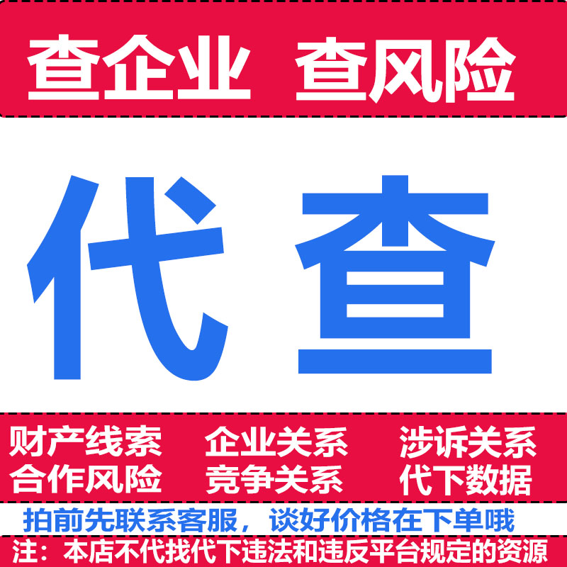 爱企查svip代查关联关系企业信用报告老板合作风险数据导出