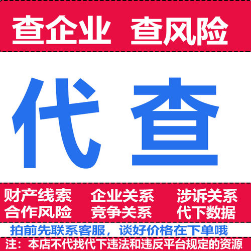 爱企查svip代查关联关系企业信用报告老板合作风险数据导出